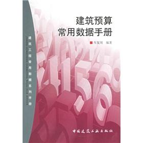 Immagine del venditore per Common Data Sheet of the construction budget(Chinese Edition) venduto da liu xing