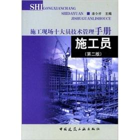 Image du vendeur pour Ten members of the construction site management manual: construction workers (2)(Chinese Edition) mis en vente par liu xing