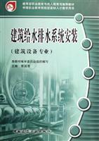 Immagine del venditore per Ministry of Education. Vocational Education and Adult Education Department recommended materials. secondary vocational education skills shortage of qualified personnel teaching books: building water supply and drainage system installed(Chinese Edition) venduto da liu xing