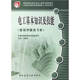 Imagen del vendedor de Electrician basic knowledge and skills (building intelligent professional)(Chinese Edition) a la venta por liu xing