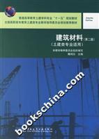 Imagen del vendedor de National Vocational Education civil engineering specialty teaching guidance and planning Recommended textbooks: Building materials (2nd edition) (civil engineering specialty applicable)(Chinese Edition) a la venta por liu xing