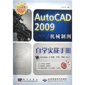 Immagine del venditore per The AutCAD2009 mechanical drawing combat self-study manual (with DVD disc 1)(Chinese Edition) venduto da liu xing