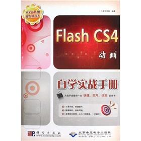 Immagine del venditore per Flash CS4 animation self-combat manual (attached DVD-ROM disc 1)(Chinese Edition) venduto da liu xing