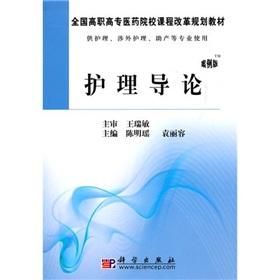 Immagine del venditore per National higher vocational the Medicine curriculum reform planning textbook: Nursing Introduction (Case Edition)(Chinese Edition) venduto da liu xing