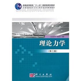 Image du vendeur pour Theoretical Mechanics (3rd Edition) (CD-ROM)(Chinese Edition) mis en vente par liu xing
