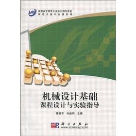 Imagen del vendedor de Vocational manufacture the largest category of family planning materials the manufacturing major categories platform lesson series: mechanical design basis for curriculum design and experimental guidance(Chinese Edition) a la venta por liu xing