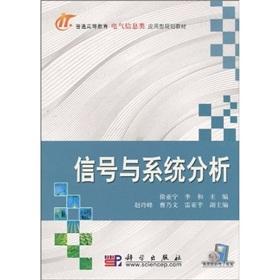 Imagen del vendedor de The applied planning materials in general higher education Electrical Information: Signals and Systems Analysis(Chinese Edition) a la venta por liu xing