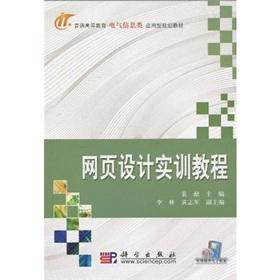 Immagine del venditore per Planning materials applied regular higher education Electrical Information: web design training tutorial(Chinese Edition) venduto da liu xing