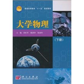 Image du vendeur pour Eleventh Five-Year Plan of regular higher education textbooks: College Physics (Vol.2)(Chinese Edition) mis en vente par liu xing