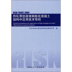 Image du vendeur pour Hot-rolled ribbed high strength reinforced concrete structures application of technical guidelines(Chinese Edition) mis en vente par liu xing