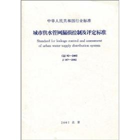 Imagen del vendedor de Urban water supply pipeline leakage control and evaluation standards (CJJ92-2002)(Chinese Edition) a la venta por liu xing