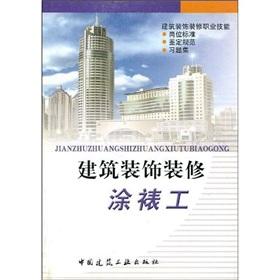 Imagen del vendedor de And building decoration painted mounted(Chinese Edition) a la venta por liu xing