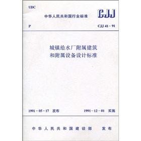 Seller image for The town waterworks subsidiary buildings and ancillary equipment design standards(Chinese Edition) for sale by liu xing