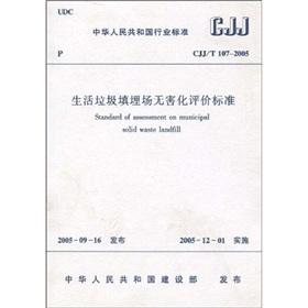 Immagine del venditore per The MSW landfill harmless evaluation criteria(Chinese Edition) venduto da liu xing