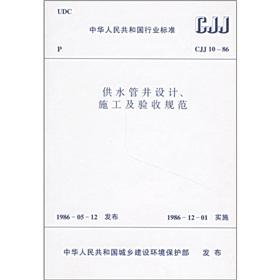 Imagen del vendedor de Water supply well design. construction and acceptance(Chinese Edition) a la venta por liu xing