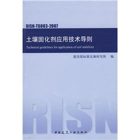 Imagen del vendedor de Soil stabilizer application technical guidance (RISN-TG003-2007)(Chinese Edition) a la venta por liu xing