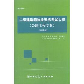 Bild des Verkufers fr Two construction Qualification Exam Outline (Highway Engineering) (2009)(Chinese Edition) zum Verkauf von liu xing