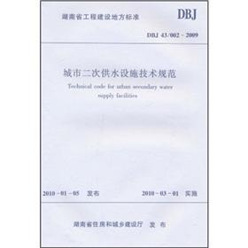 Immagine del venditore per Technical specifications of the city's secondary water supply facilities(Chinese Edition) venduto da liu xing