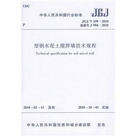 Seller image for Shaped Steel Cement Soil Mixing Wall Technical Specification for JGJ. T199-2010(Chinese Edition) for sale by liu xing
