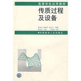 Imagen del vendedor de J. trial materials: the mass transfer process and equipment(Chinese Edition) a la venta por liu xing