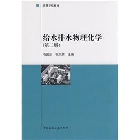 Seller image for Learning from the textbook: Water Supply and Drainage Physical Chemistry (2nd Edition)(Chinese Edition) for sale by liu xing