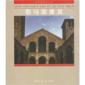 Seller image for Romanesque building(Chinese Edition) for sale by liu xing