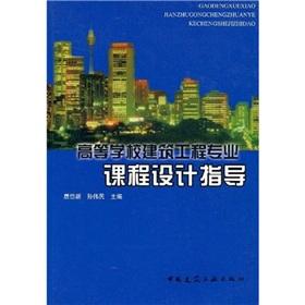 Immagine del venditore per Colleges construction engineering professional guidance Series: colleges and universities building engineering curriculum design guidance(Chinese Edition) venduto da liu xing