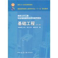 Imagen del vendedor de Eleventh Five-Year Plan textbook curriculum materials for the 21st century Regular Higher Education Civil Engineering disciplines: basic engineering (2nd edition)(Chinese Edition) a la venta por liu xing