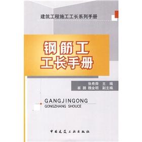 Imagen del vendedor de Gangjin Gong foreman Manual(Chinese Edition) a la venta por liu xing