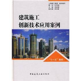 Imagen del vendedor de Construction innovative technology application case(Chinese Edition) a la venta por liu xing