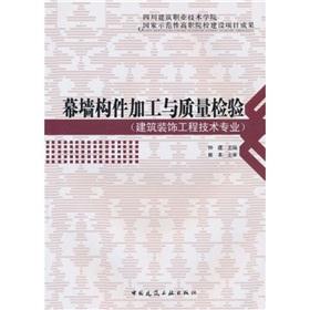 Seller image for The curtain component processing and quality inspection(Chinese Edition) for sale by liu xing