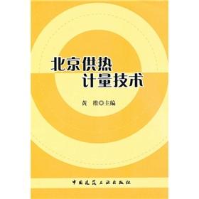 Seller image for Heat metering technology(Chinese Edition) for sale by liu xing