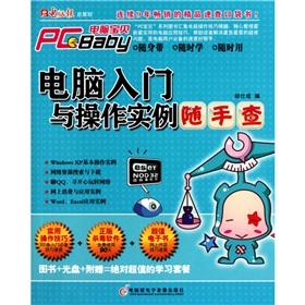 Imagen del vendedor de Computer entry and operation instances readily check (with CD-ROM)(Chinese Edition) a la venta por liu xing