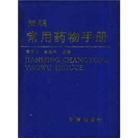 Immagine del venditore per Condensed commonly used drug Manual(Chinese Edition) venduto da liu xing