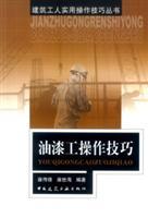 Imagen del vendedor de Painters operating skills(Chinese Edition) a la venta por liu xing