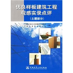 Immagine del venditore per Excellent model Architectural Appearance Record Reviews (civil works)(Chinese Edition) venduto da liu xing