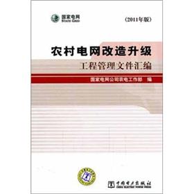 Imagen del vendedor de Upgrading rural power grid: project management. compilation of documents (2011)(Chinese Edition) a la venta por liu xing