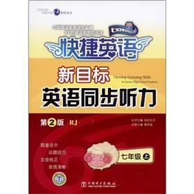 Immagine del venditore per Shortcut English: new target synchronization English listening (Grade 7 volumes) Amendment (2) (RJ)(Chinese Edition) venduto da liu xing