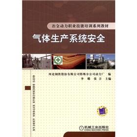 Seller image for Metallurgical Power vocational skills training textbook series: gas production system security(Chinese Edition) for sale by liu xing