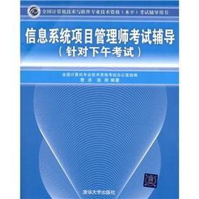 Imagen del vendedor de Information Systems Project Management Professional exam counseling(Chinese Edition) a la venta por liu xing