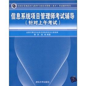 Imagen del vendedor de Information Systems Project Management Professional exam counseling (for morning exams)(Chinese Edition) a la venta por liu xing