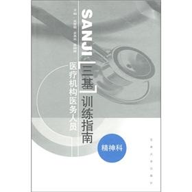 Imagen del vendedor de Three Basic training of the medical staff of medical institutions Guide: psychiatric(Chinese Edition) a la venta por liu xing