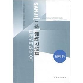 Imagen del vendedor de Three Basic training of the medical staff of medical institutions Problem Sets: psychiatric(Chinese Edition) a la venta por liu xing