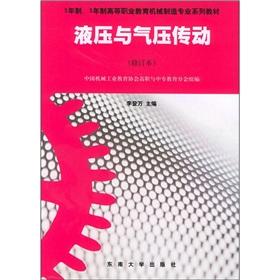 Image du vendeur pour 5-year. the Urban vocational education in mechanical manufacturing series of textbooks: hydraulic and pneumatic drive (Revised Edition)(Chinese Edition) mis en vente par liu xing