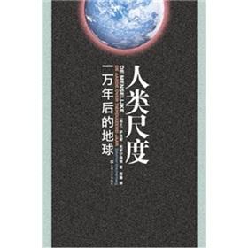 Imagen del vendedor de Human scale: a million years after the Earth(Chinese Edition) a la venta por liu xing