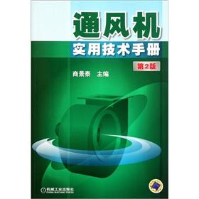 Imagen del vendedor de Ventilator the Practical Technical Manual (2nd Edition)(Chinese Edition) a la venta por liu xing