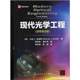 Seller image for Modern Optical Engineering (Second Edition)(Chinese Edition) for sale by liu xing