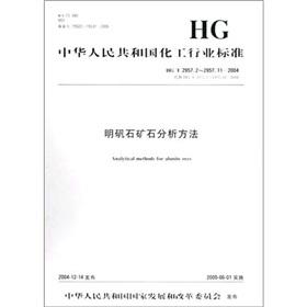 Imagen del vendedor de China Chemical Industry Standard: alunite ore analysis methods(Chinese Edition) a la venta por liu xing
