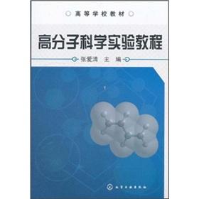 Image du vendeur pour Learning from the textbook: Polymer Science experiments tutorial(Chinese Edition) mis en vente par liu xing