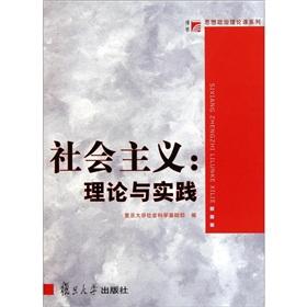 Immagine del venditore per Ideological and political theory courses socialism: Theory and Practice(Chinese Edition) venduto da liu xing